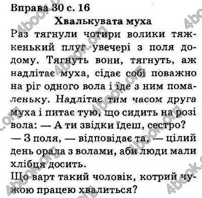 Ответы Українська мова 5 класс Ворон. ГДЗ