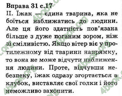Ответы Українська мова 5 класс Ворон. ГДЗ