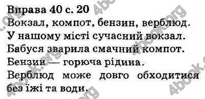 Ответы Українська мова 5 класс Ворон. ГДЗ
