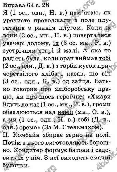 Ответы Українська мова 5 класс Ворон. ГДЗ