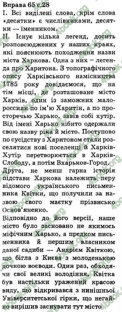 Ответы Українська мова 5 класс Ворон. ГДЗ