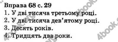 Ответы Українська мова 5 класс Ворон. ГДЗ