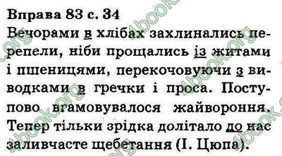 Ответы Українська мова 5 класс Ворон. ГДЗ