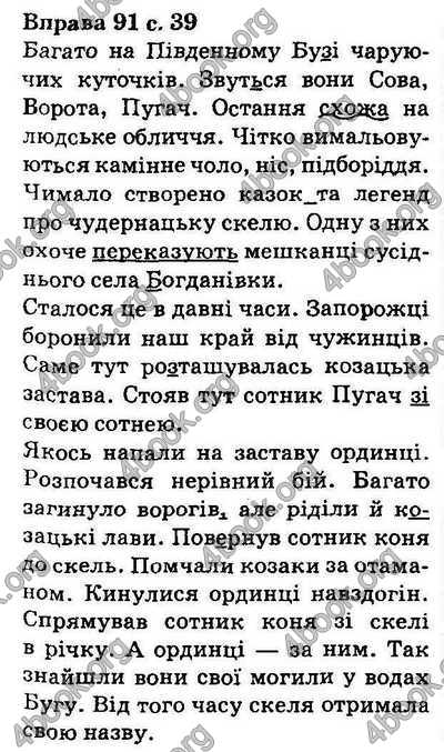 Ответы Українська мова 5 класс Ворон. ГДЗ