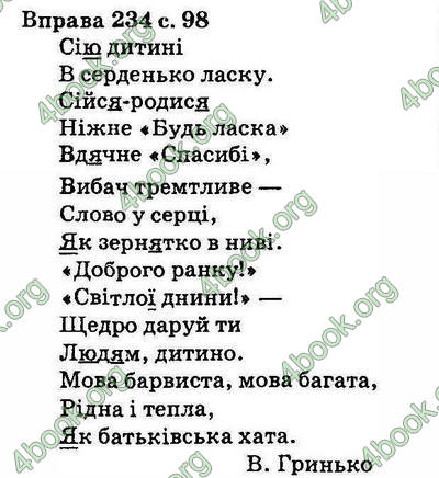 Ответы Українська мова 5 класс Ворон. ГДЗ