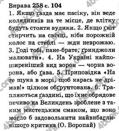 Ответы Українська мова 5 класс Ворон. ГДЗ