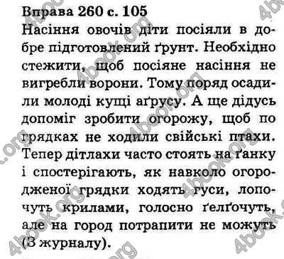 Ответы Українська мова 5 класс Ворон. ГДЗ