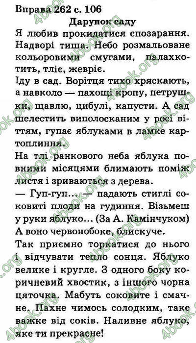 Ответы Українська мова 5 класс Ворон. ГДЗ