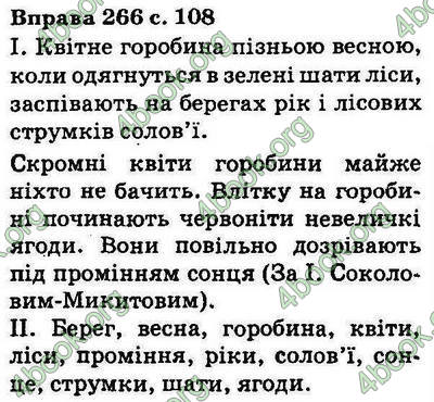 Ответы Українська мова 5 класс Ворон. ГДЗ