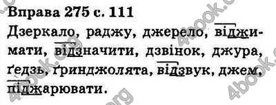 Ответы Українська мова 5 класс Ворон. ГДЗ