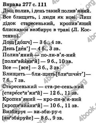 Ответы Українська мова 5 класс Ворон. ГДЗ