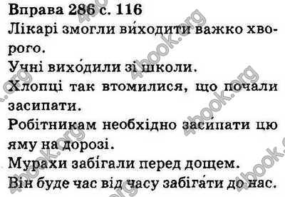 Ответы Українська мова 5 класс Ворон. ГДЗ