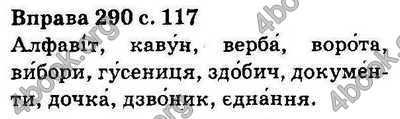 Ответы Українська мова 5 класс Ворон. ГДЗ