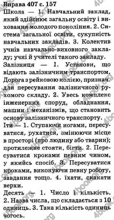 Ответы Українська мова 5 класс Ворон. ГДЗ