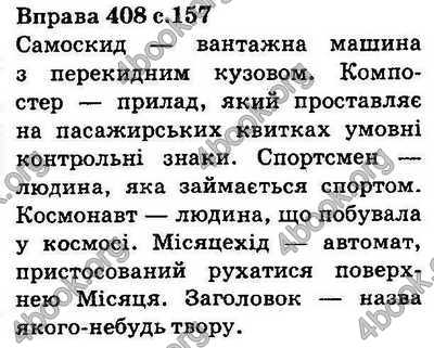 Ответы Українська мова 5 класс Ворон. ГДЗ