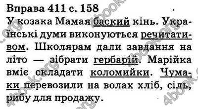 Ответы Українська мова 5 класс Ворон. ГДЗ