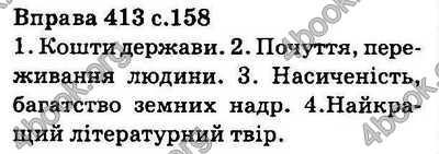 Ответы Українська мова 5 класс Ворон. ГДЗ