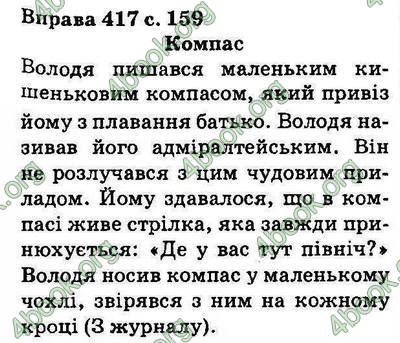 Ответы Українська мова 5 класс Ворон. ГДЗ