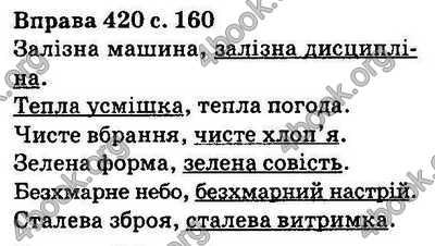 Ответы Українська мова 5 класс Ворон. ГДЗ