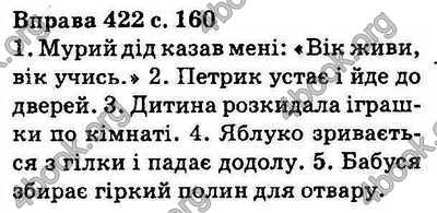 Ответы Українська мова 5 класс Ворон. ГДЗ