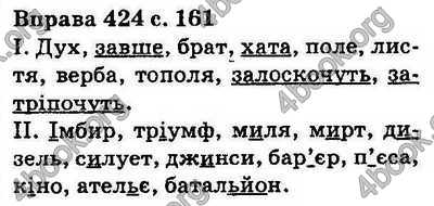 Ответы Українська мова 5 класс Ворон. ГДЗ