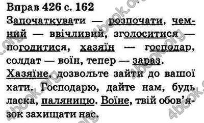 Ответы Українська мова 5 класс Ворон. ГДЗ