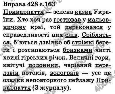 Ответы Українська мова 5 класс Ворон. ГДЗ