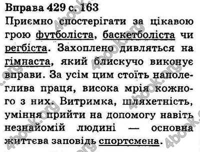 Ответы Українська мова 5 класс Ворон. ГДЗ