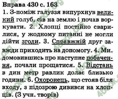 Ответы Українська мова 5 класс Ворон. ГДЗ