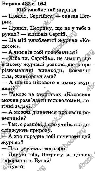 Ответы Українська мова 5 класс Ворон. ГДЗ