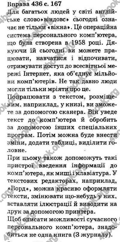 Ответы Українська мова 5 класс Ворон. ГДЗ
