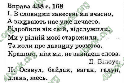 Ответы Українська мова 5 класс Ворон. ГДЗ