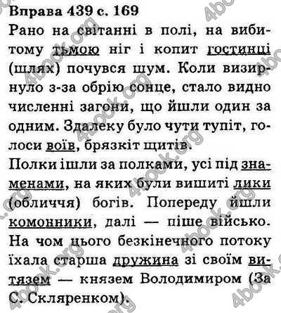 Ответы Українська мова 5 класс Ворон. ГДЗ