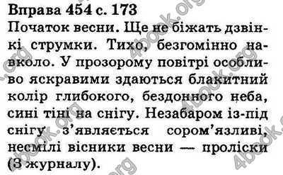 Ответы Українська мова 5 класс Ворон. ГДЗ