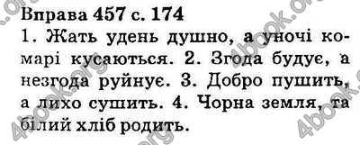 Ответы Українська мова 5 класс Ворон. ГДЗ