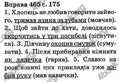 Ответы Українська мова 5 класс Ворон. ГДЗ