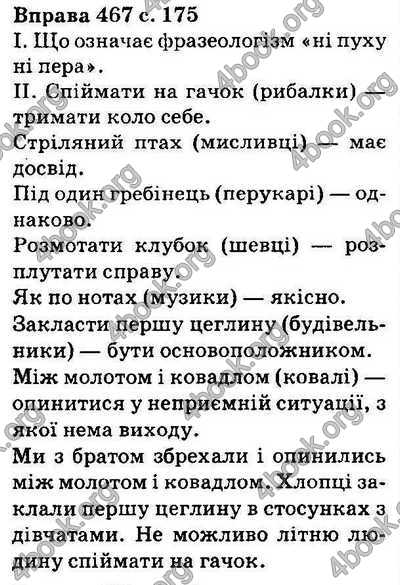 Ответы Українська мова 5 класс Ворон. ГДЗ