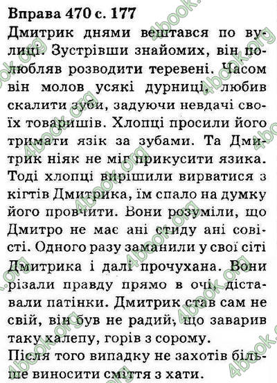 Ответы Українська мова 5 класс Ворон. ГДЗ