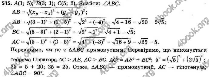 Відповіді Геометрія 9 клас Єршова 2017. ГДЗ