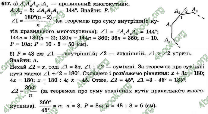 Відповіді Геометрія 9 клас Єршова 2017. ГДЗ