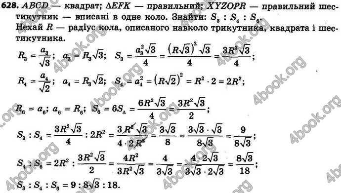 Відповіді Геометрія 9 клас Єршова 2017. ГДЗ