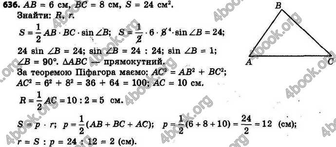 Відповіді Геометрія 9 клас Єршова 2017. ГДЗ