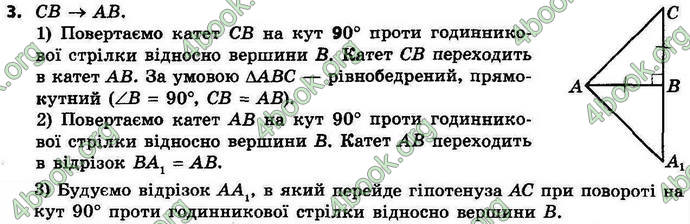 Відповіді Геометрія 9 клас Єршова 2017. ГДЗ