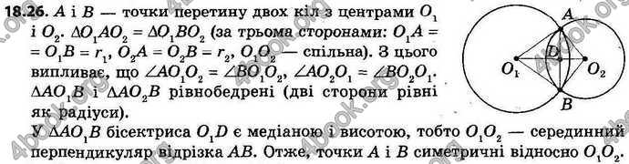 Відповіді Геометрія 9 клас Мерзляк 2017. ГДЗ