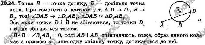 Відповіді Геометрія 9 клас Мерзляк 2017. ГДЗ