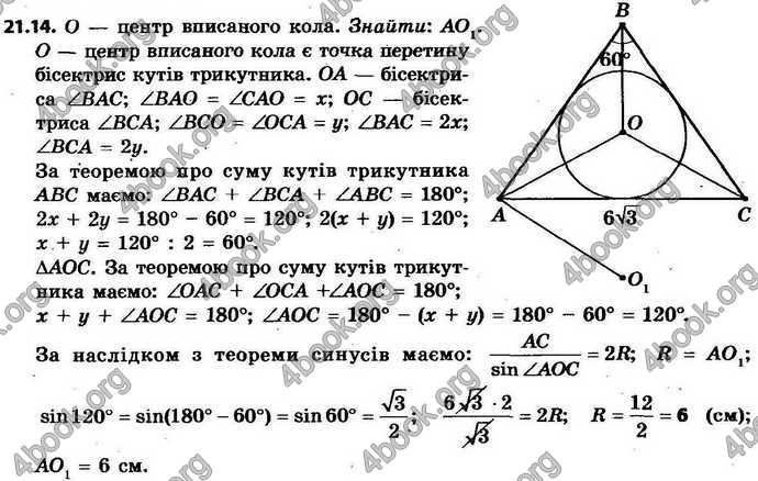 Відповіді Геометрія 9 клас Мерзляк 2017. ГДЗ