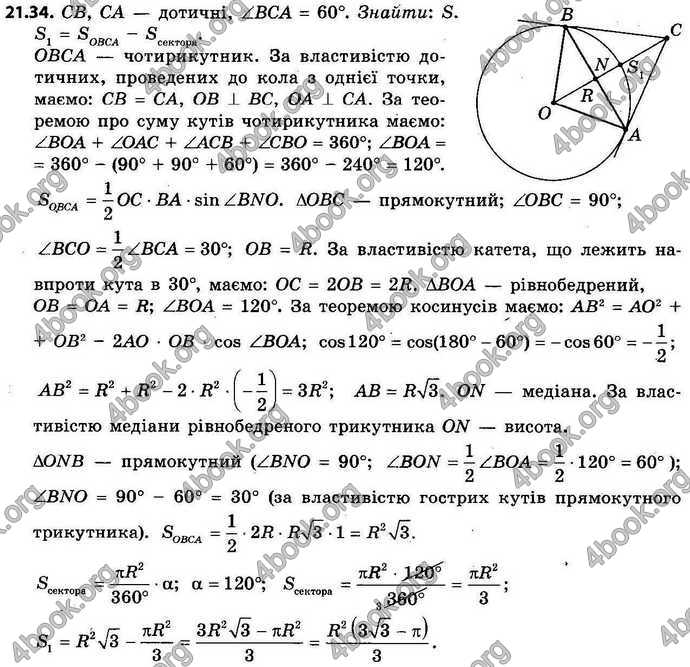 Відповіді Геометрія 9 клас Мерзляк 2017. ГДЗ