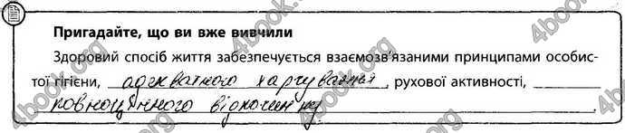 Відповіді Зошит Основи здоров’я 9 клас Тагліна 2017. ГДЗ