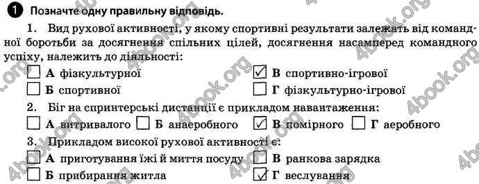 Відповіді Зошит Основи здоров’я 9 клас Тагліна 2017. ГДЗ