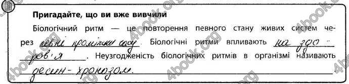 Відповіді Зошит Основи здоров’я 9 клас Тагліна 2017. ГДЗ